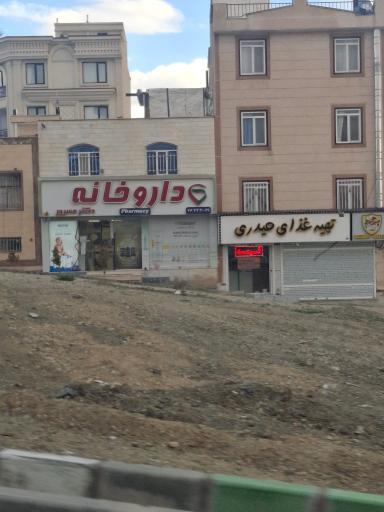 عکس داروخانه دکتر مسرور