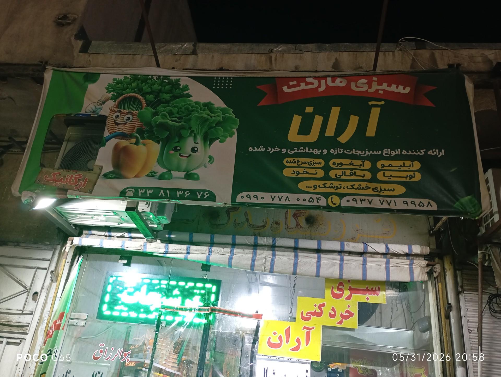 عکس سبزی کده آران