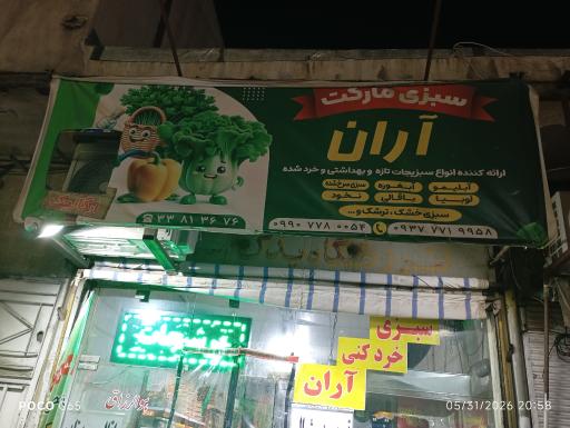 عکس سبزی کده آران