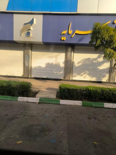 عکس مدیریت بانک سرمایه( شمال شرق کشور)
