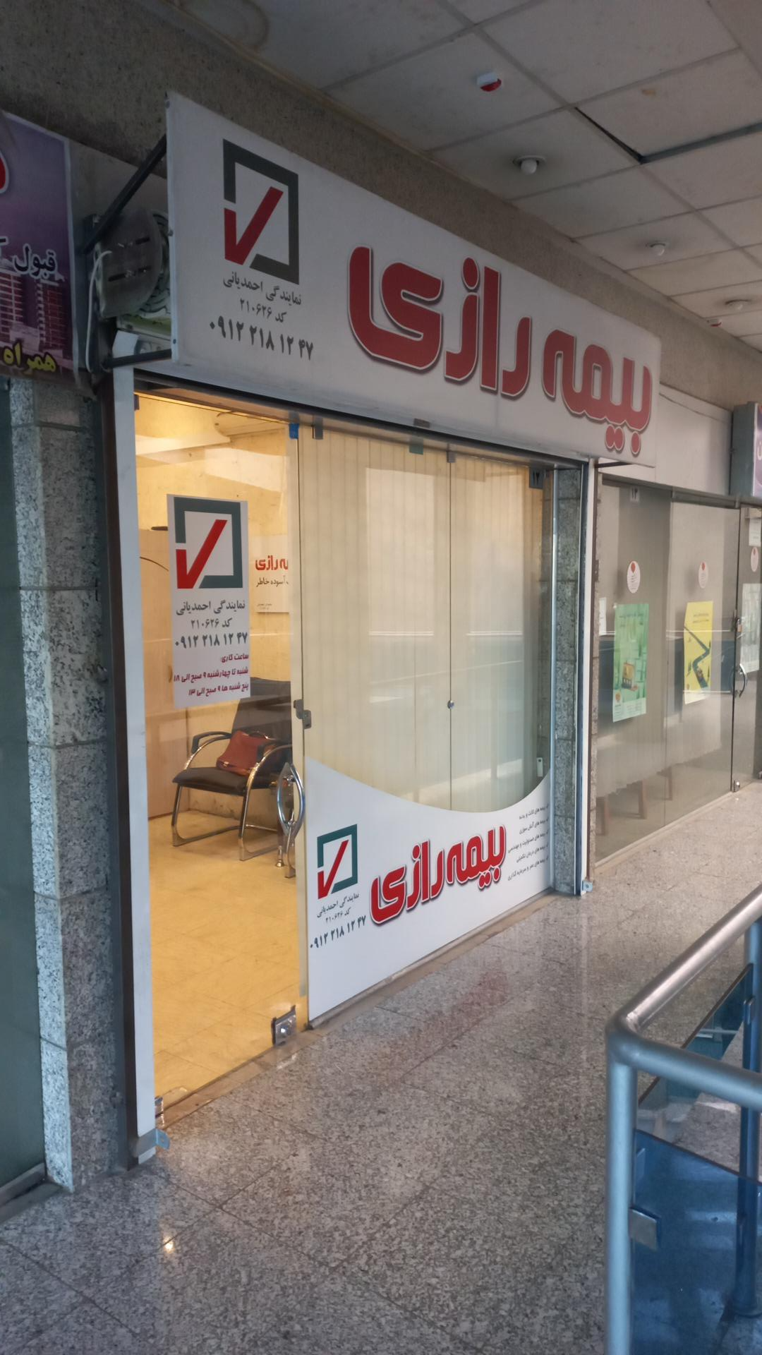 عکس بیمه رازی نمایندگی احمدیانی شعبه باغ فیض