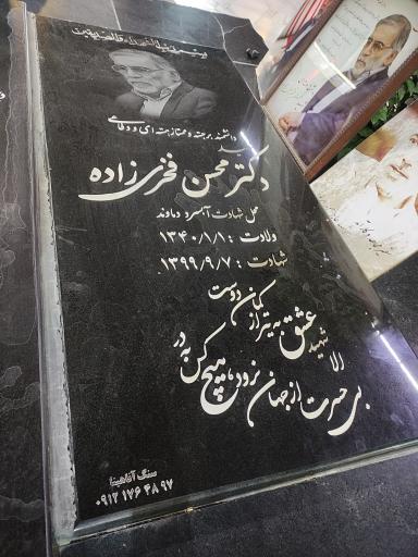 عکس آرامگاه شهدای گمنام امامزاده صالح