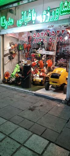 عکس کشاورزی باغبانی مدرنا