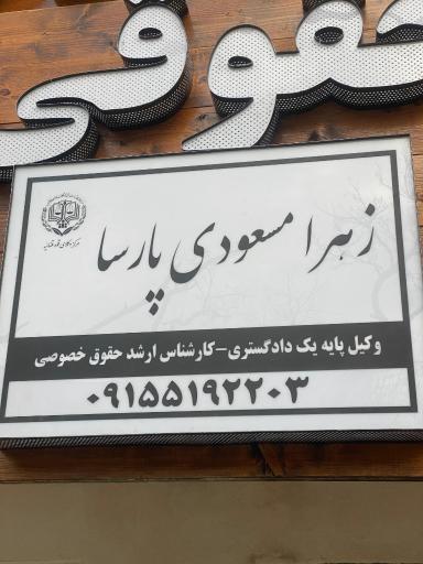 عکس هلدینگ مجنون شعبه طبرسی