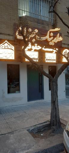 هلدینگ مجنون شعبه طبرسی