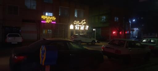 هلدینگ مجنون شعبه طبرسی