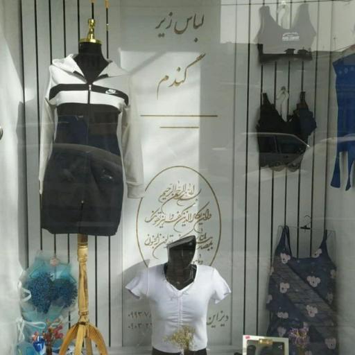 عکس لباس زیر گندم