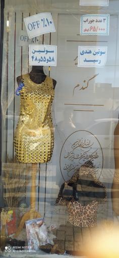 عکس لباس زیر گندم