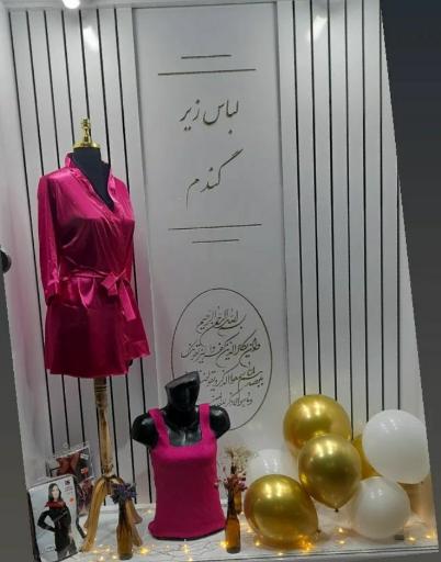 عکس لباس زیر گندم