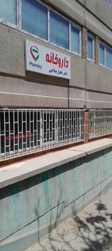 عکس داروخانه دکتر عادل صلاحی