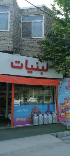 عکس لبنیاتی عشایر 