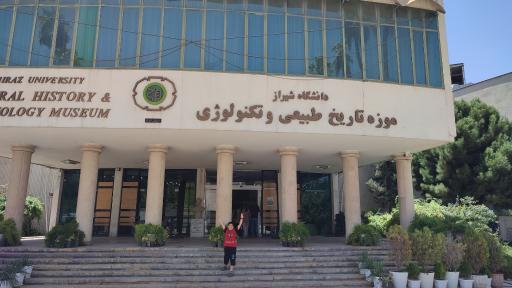 عکس موزه تاریخ طبیعی و تکنولوژی