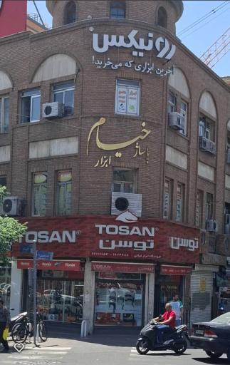 عکس پاساژ خیام ابزار