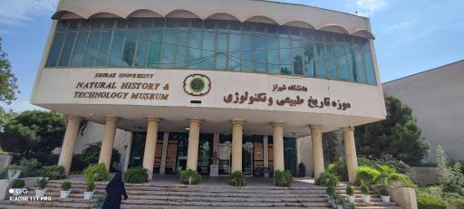 عکس موزه تاریخ طبیعی و تکنولوژی