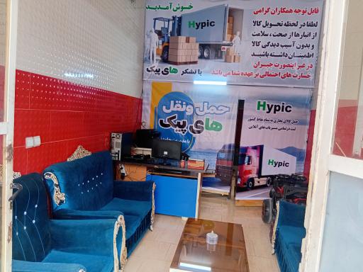 عکس حمل و نقل های پیک