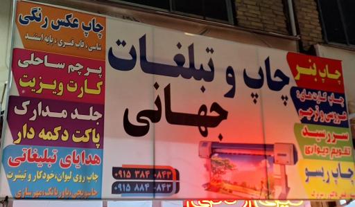 عکس چاپخانه جهانی