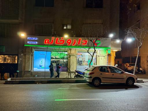 عکس داروخانه دکتر همایونی