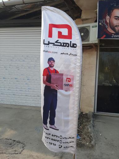 عکس نمایندگی پست ماهکس