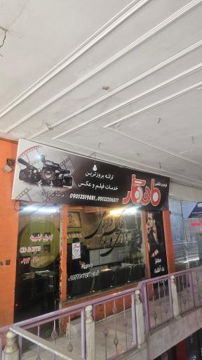 عکس استودیو ماندگار