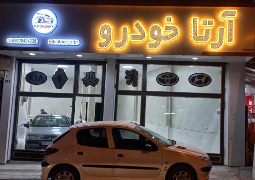 عکس آرتا خودرو