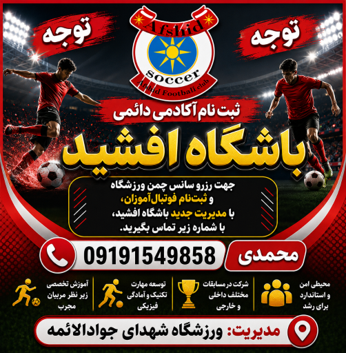 عکس زمین فوتبال جوادالائمه