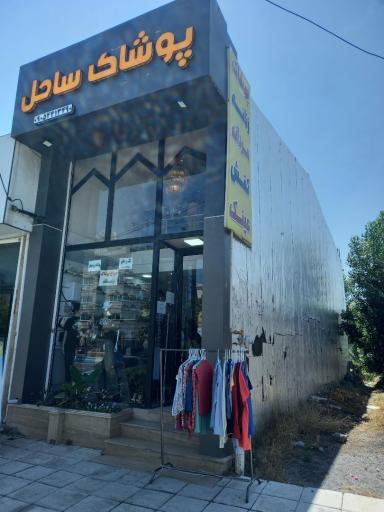 پوشاک استوک اروپایی ساحل