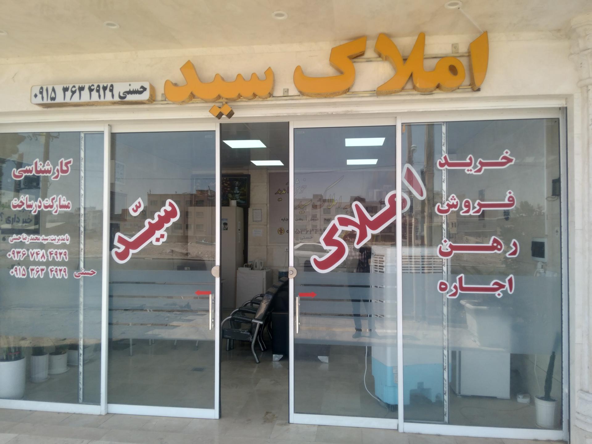 عکس املاک سید