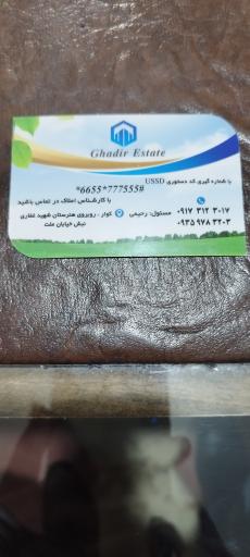 عکس مشاور املاک غدیر( رحیمی)