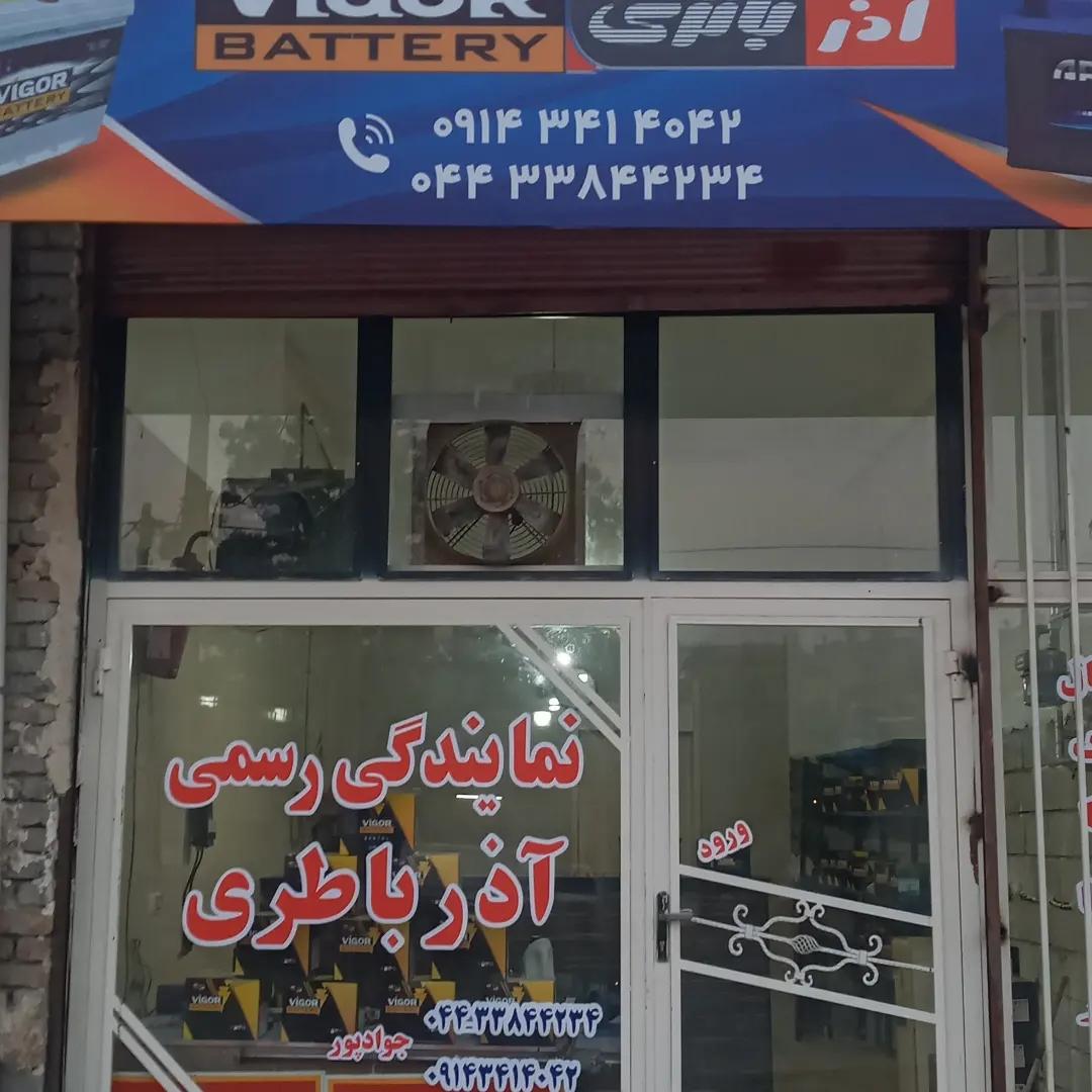 عکس پخش اذر باطری 