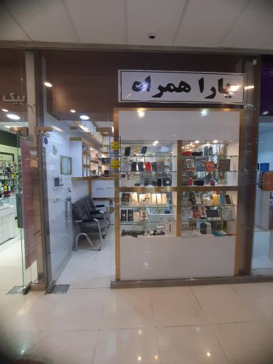 عکس تعمیرات تخصصی گوشی و موبایل یارا همراه