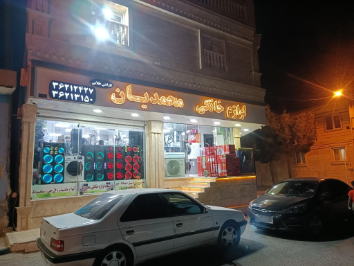 عکس بازرگانی محمدیان