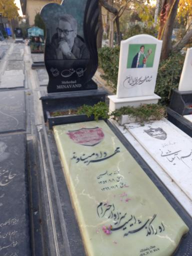 عکس آرامگاه مهرداد میناوند