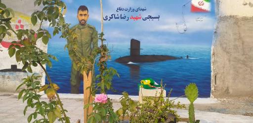 عکس آرامگاه بسیجی شهید رضا شاکری