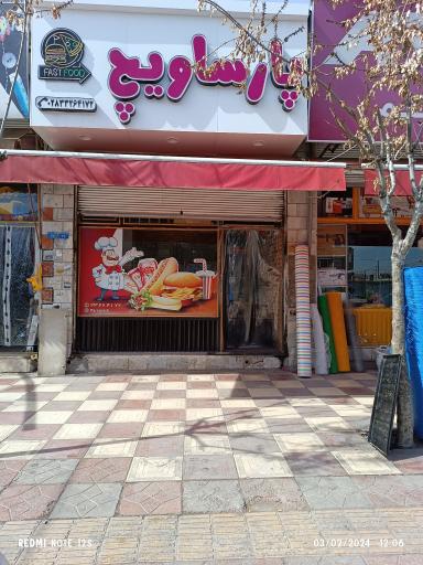 عکس ساندویچی پارساویچ