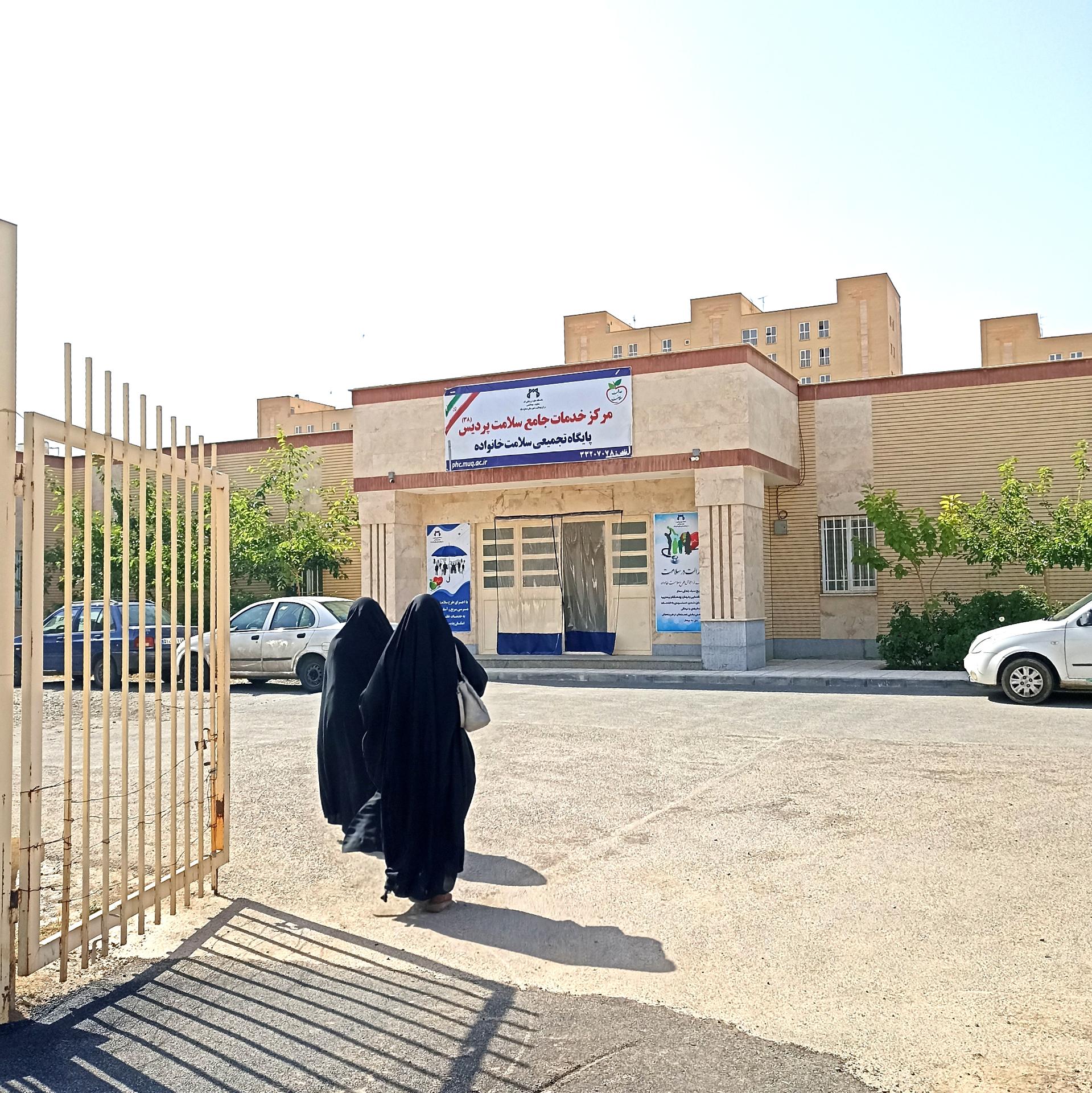 عکس مرکز خدمات جامع سلامت پردیس