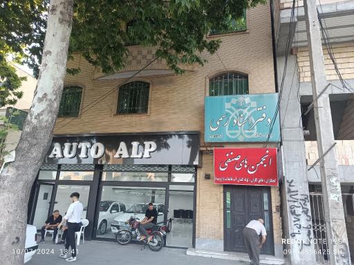 عکس انجمن صنفی گچکاران ارومیه