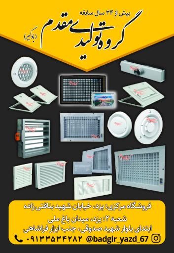 عکس دریچه سازی مقدم