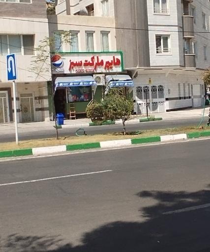 عکس هایپرمارکت سبز