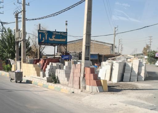 مصالح فروشی سنگ آرا