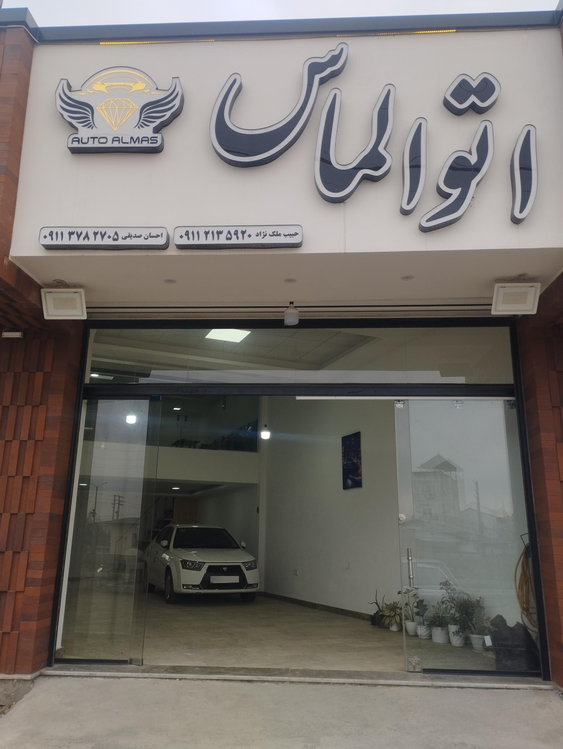 عکس اتو الماس