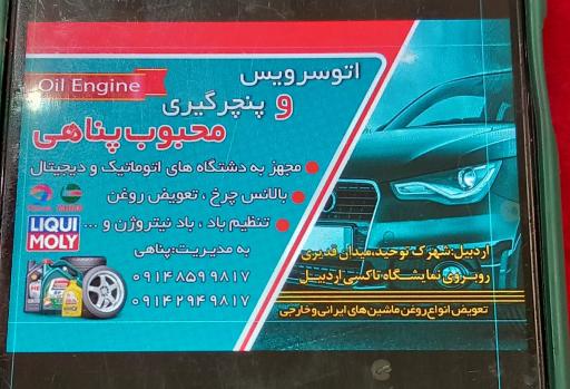 عکس اتوسرویس محبوب