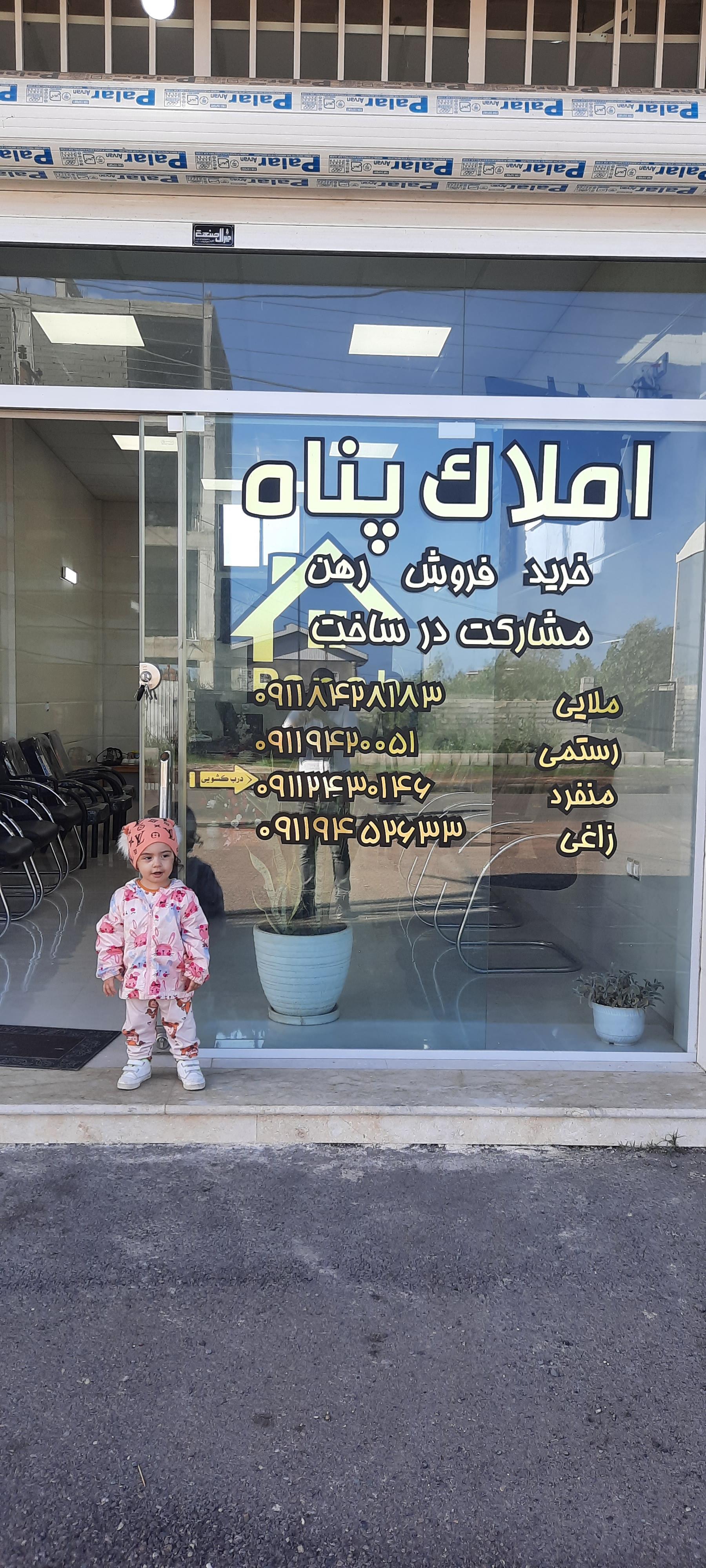 عکس مشاور املاک پناه