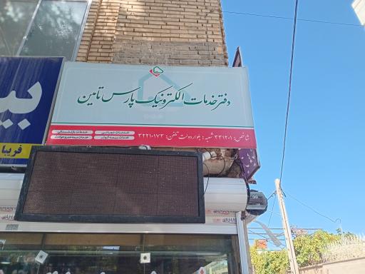 دفترخدمات نیروهای مسلح