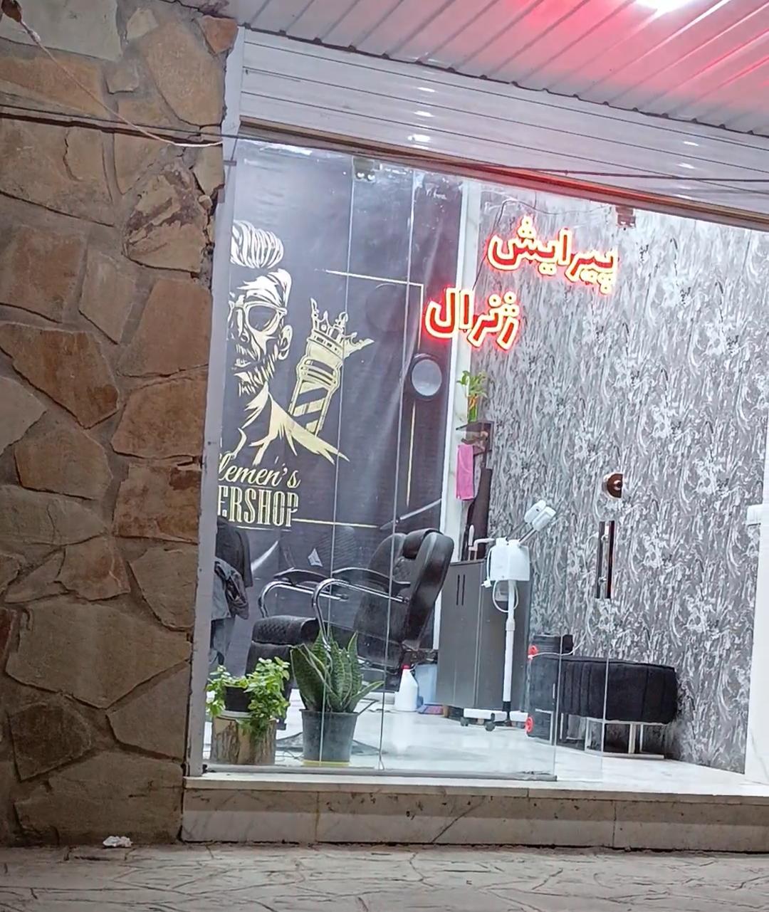 عکس پیرایش ژنرال