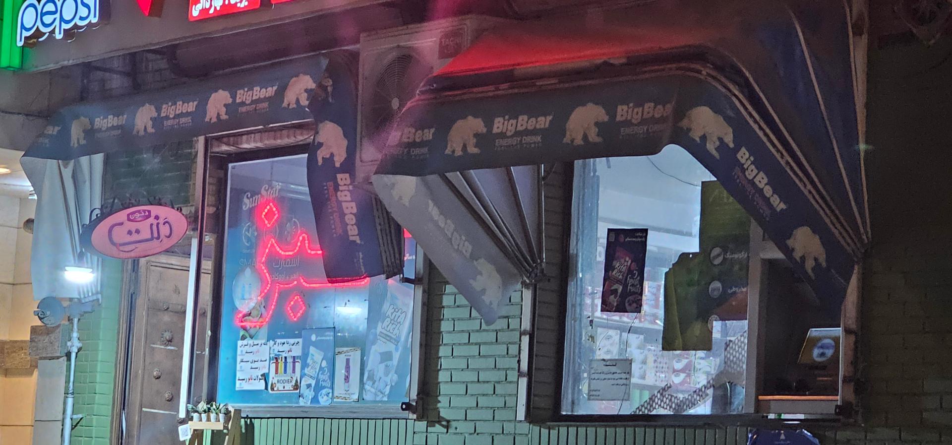 عکس هایپرمارکت سبز