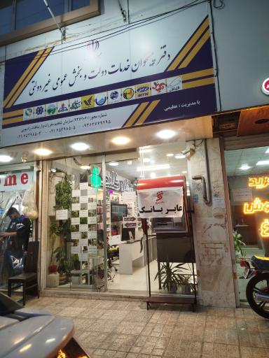 عکس دفتر پیشخوان دولت شهرک شاهد