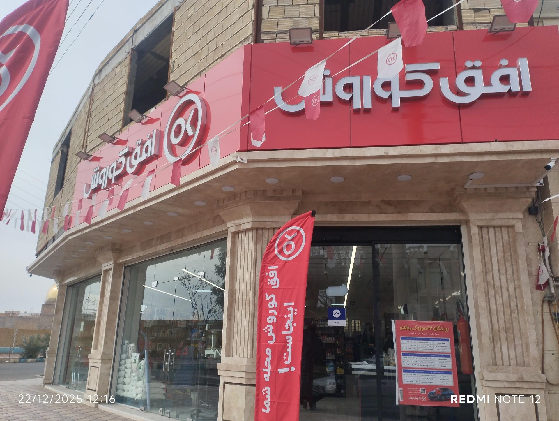 عکس افق کوروش