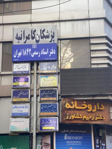 عکس دفتر اسناد رسمی 1842