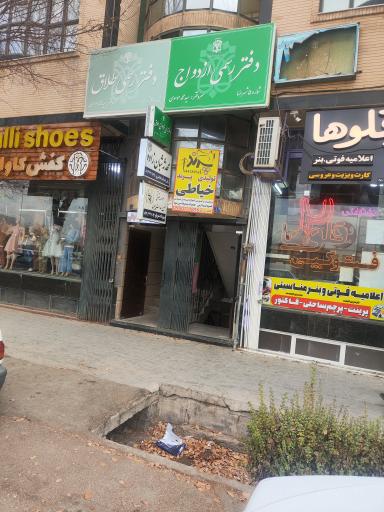 عکس دفتر ازدواج ۵ و طلاق ۲۹ سیدمحمد موسوی