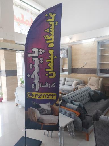 عکس مبلمان و سرویس خواب پایتخت